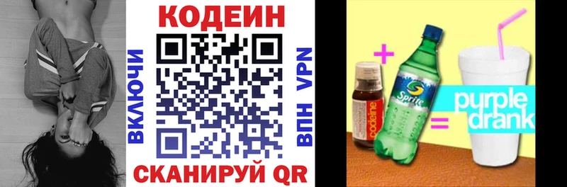 Codein напиток Lean (лин)  Давлеканово 